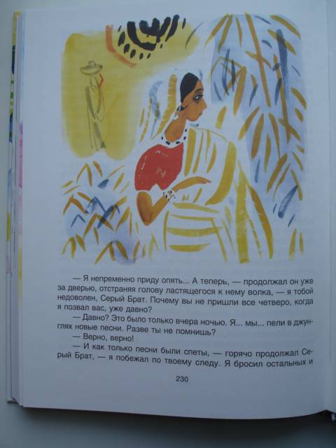 Иллюстрация 30 из 34 для Маугли - Редьярд Киплинг | Лабиринт - книги. Источник: Blackboard_Writer