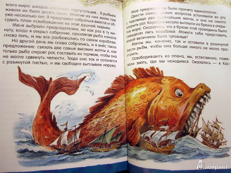 Иллюстрация 93 из 102 для Приключения барона Мюнхаузена - Рудольф Распе | Лабиринт - книги. Источник: Olga