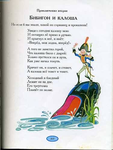 Иллюстрация 98 из 98 для Стихи и сказки - Корней Чуковский | Лабиринт - книги. Источник: Дианна