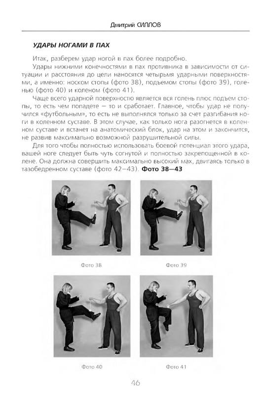 Иллюстрация 3 из 31 для 50 самых эффективных приемов уличной драки - Дмитрий Силлов | Лабиринт - книги. Источник: Ялина