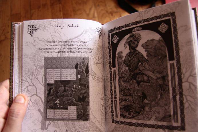Иллюстрация 5 из 6 для Лепестки любви - Омар Хайям | Лабиринт - книги. Источник: Юлия