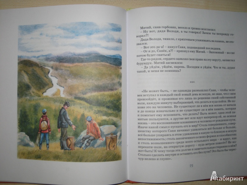 Иллюстрация 20 из 59 для Уроки французского - Валентин Распутин | Лабиринт - книги. Источник: Макарова  Елена