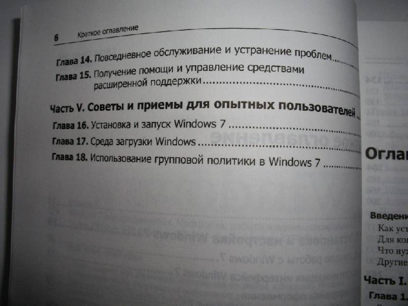 Иллюстрация 4 из 29 для Windows 7 для продвинутых. Настройка, работа и администрирование - Уильям Станек | Лабиринт - книги. Источник: Tiger.