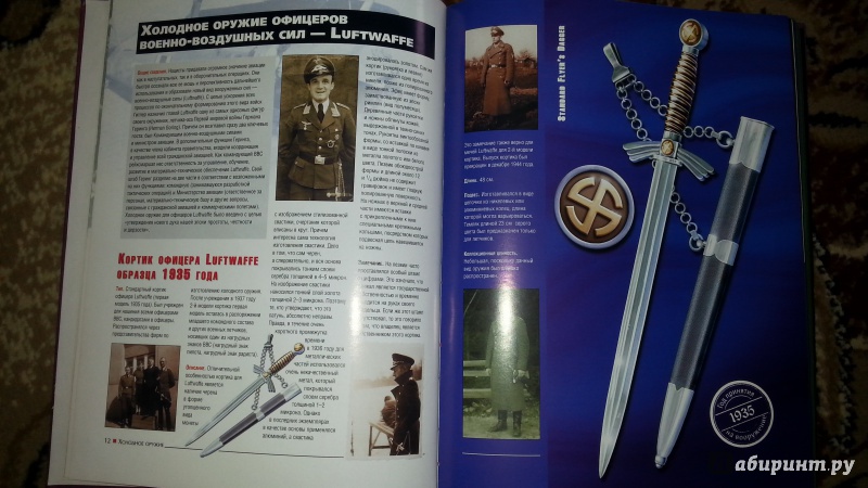 Иллюстрация 12 из 29 для Холодное оружие Третьего Рейха: кортики, кинжалы, штык-ножи, клейма | Лабиринт - книги. Источник: Шиндряева  Зоя