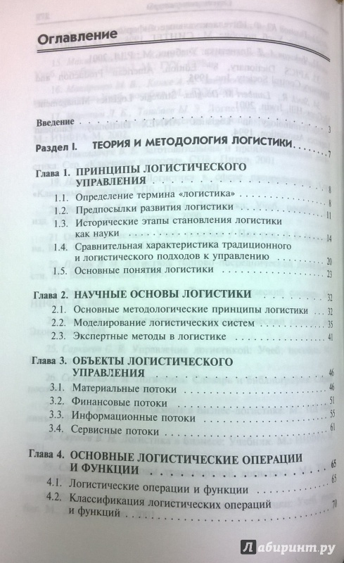 Иллюстрация 12 из 15 для Логистика: учебное пособие - Канке, Кошевая | Лабиринт - книги. Источник: very_nadegata