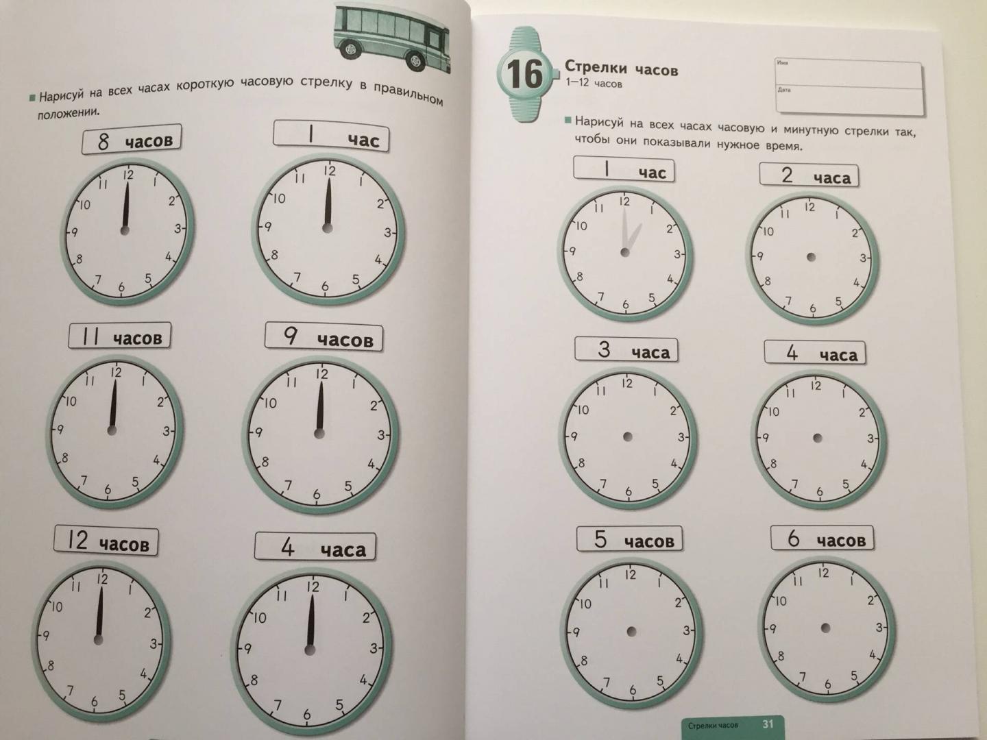 Иллюстрация 84 из 90 для Учимся определять время. Час и полчаса | Лабиринт - книги. Источник: pan.of.iosif