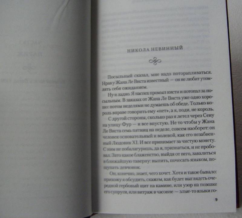 Иллюстрация 4 из 12 для Дама и единорог - Трейси Шевалье | Лабиринт - книги. Источник: Laki