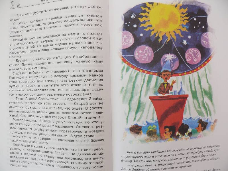 Иллюстрация 10 из 10 для Незнайка на Луне - Николай Носов | Лабиринт - книги. Источник: Полуночница
