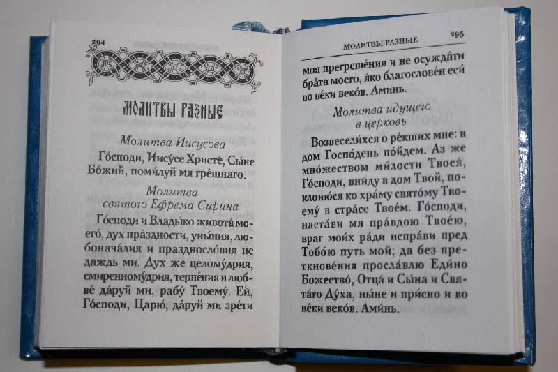 Молитва перед сном православная на русском языке