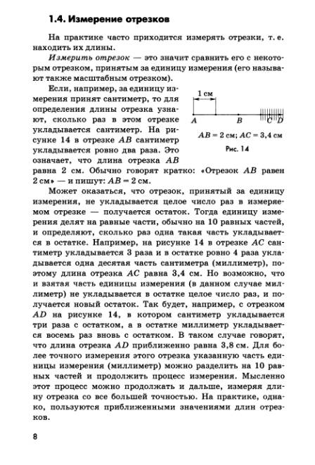 Иллюстрация 10 из 17 для Геометрия. 9 класс - Иван Баврин | Лабиринт - книги. Источник: Анна Викторовна