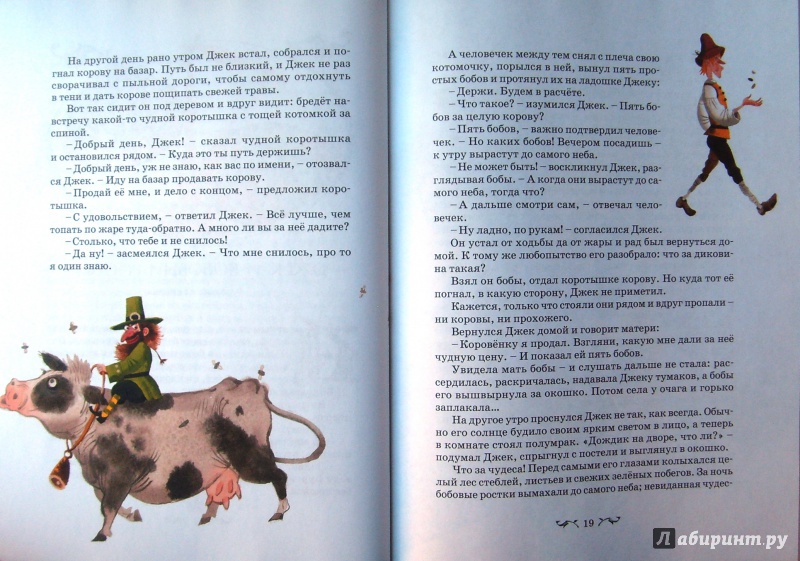 Иллюстрация 24 из 34 для Сказки о гномах и великанах | Лабиринт - книги. Источник: Соловьев  Владимир