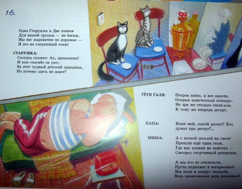 Иллюстрация 14 из 15 для День рожденья или шоколадное воскресенье - Юрий Лавут | Лабиринт - книги. Источник: Спанч Боб