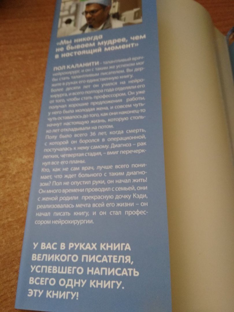 Иллюстрация 66 из 87 для Когда дыхание растворяется в воздухе. Иногда судьбе все равно, что ты врач - Пол Каланити | Лабиринт - книги. Источник: Бачкалов Егор