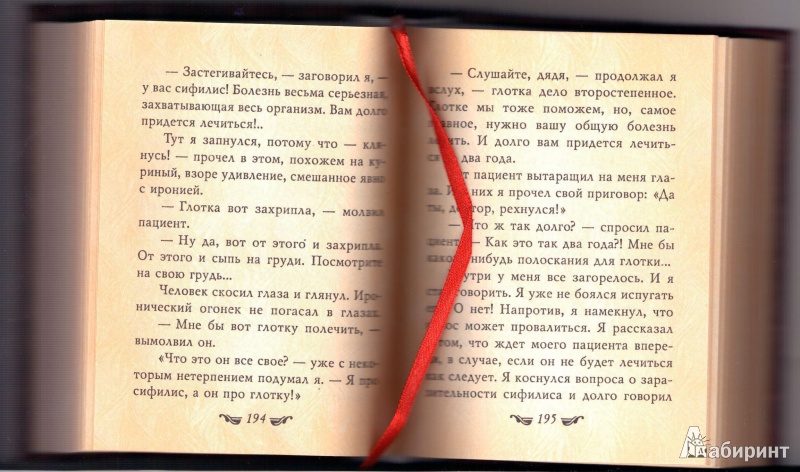 Иллюстрация 7 из 19 для Записки юного врача - Михаил Булгаков | Лабиринт - книги. Источник: Агаточка