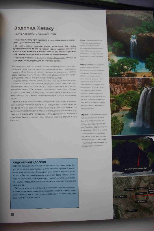 Иллюстрация 9 из 22 для Водопады: 75 самых красивых водопадов мира - Джордж Льюис | Лабиринт - книги. Источник: Лисенка