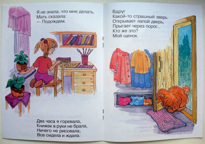 Иллюстрация 5 из 12 для Мой щенок. Трезор - Сергей Михалков | Лабиринт - книги. Источник: Бривух
