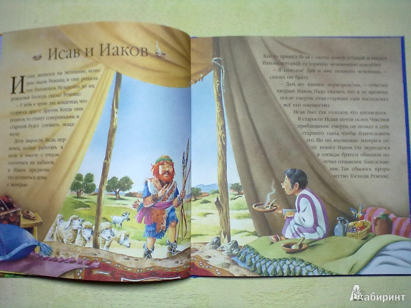 Иллюстрация 37 из 53 для Библия для малышей | Лабиринт - книги. Источник: Нарижная  Наталья Ивановна