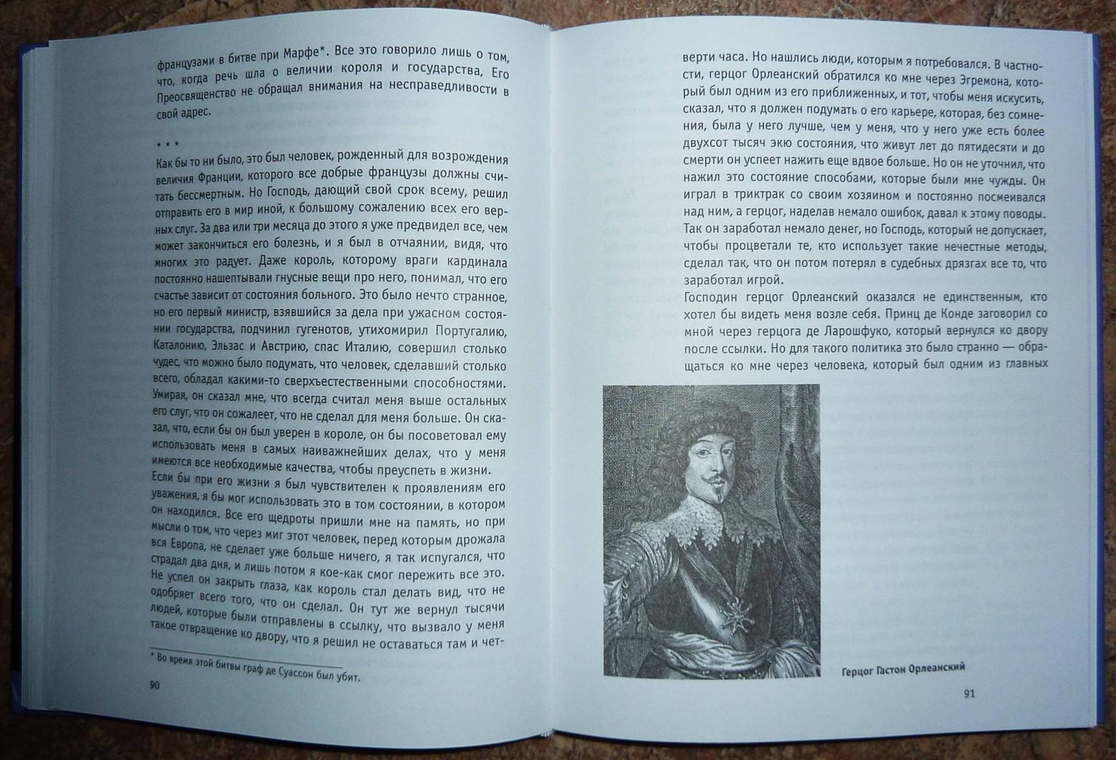 Иллюстрация 77 из 89 для Мемуары графа де Рошфора - де Куртиль де Сандр Гасьен | Лабиринт - книги. Источник: Взял на карандаш.