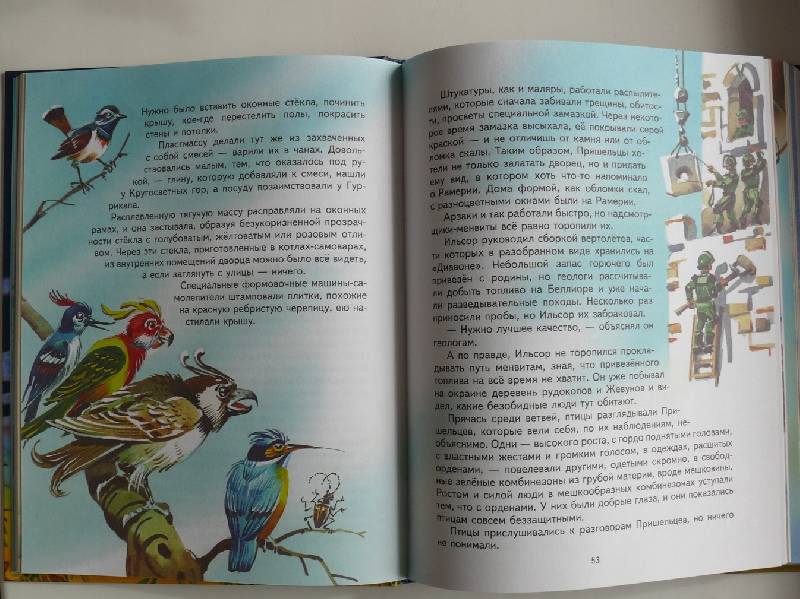 Иллюстрация 43 из 94 для Тайна заброшенного замка - Александр Волков | Лабиринт - книги. Источник: Полуночница