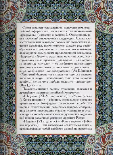 Иллюстрация 5 из 54 для Мудрецы Поднебесной Империи - Кожевников, Линдберг | Лабиринт - книги. Источник: * Ольга *