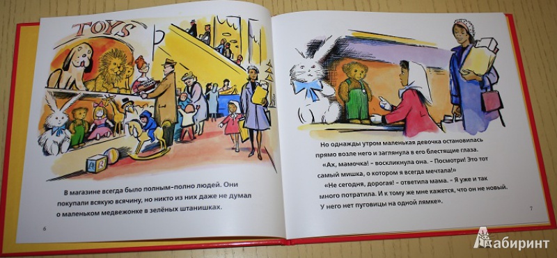 Иллюстрация 10 из 38 для Плюшевый мишка - Дон Фриман | Лабиринт - книги. Источник: КНИЖНОЕ ДЕТСТВО