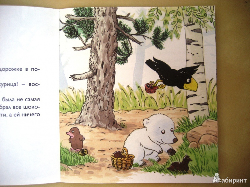 Иллюстрация 2 из 10 для Снежок и шоколадные яйца - Девернуа, Стеэр | Лабиринт - книги. Источник: Актриса Весна