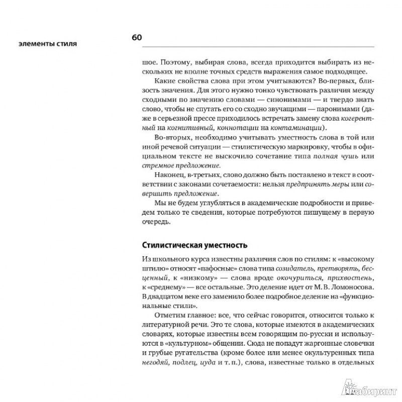 Иллюстрация 3 из 18 для Элементы стиля: Принципы убедительного делового письма - Елена Борисова | Лабиринт - книги. Источник: Joker