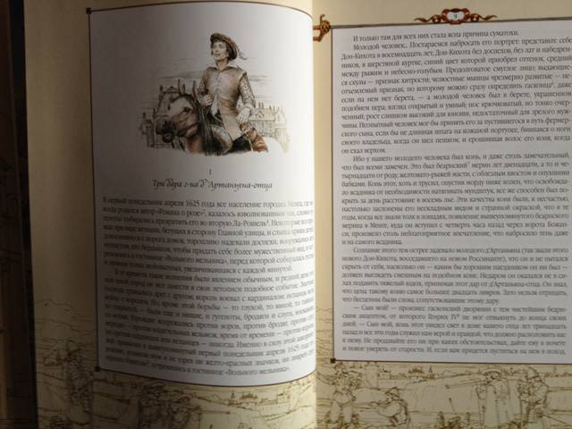 Иллюстрация 32 из 32 для Три мушкетера - Александр Дюма | Лабиринт - книги. Источник: Лёна  Алена