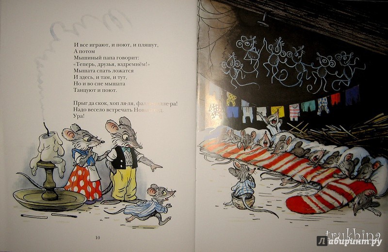 Иллюстрация 66 из 73 для Веселый Новый год - Альф Прёйсен | Лабиринт - книги. Источник: Трухина Ирина
