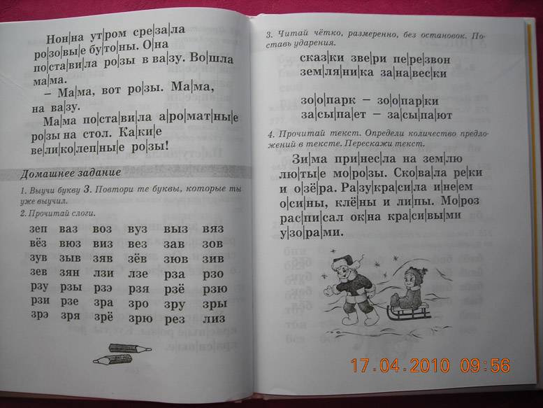 Иллюстрация 43 из 48 для Быстрое обучение чтению - Узорова, Нефедова | Лабиринт - книги. Источник: Плахова  Татьяна
