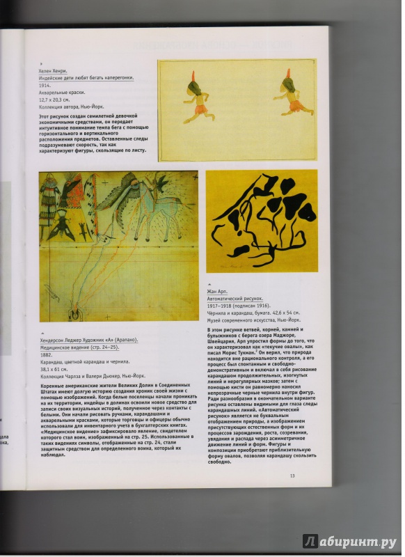 Иллюстрация 5 из 10 для Пособие для художника: материалы и техники - Маргарет Круг | Лабиринт - книги. Источник: Евгения