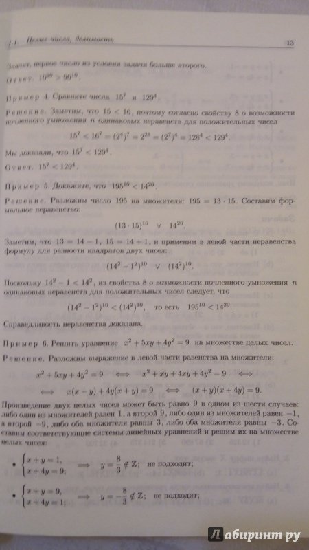 Математика Полный курс для девятиклассников с решениями и указаниями От ОГЭ к ДВИ МГУ Золотарева Федотов Семендяева