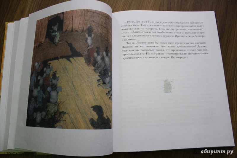 Иллюстрация 40 из 83 для Приключения мышонка Десперо - Кейт ДиКамилло | Лабиринт - книги. Источник: Эм  Светлана