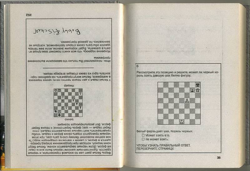 Иллюстрация 2 из 8 для Уроки шахматного гения - Бобби Фишер | Лабиринт - книги. Источник: Machaon