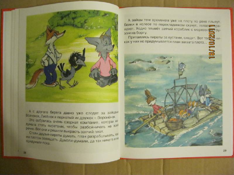 Иллюстрация 16 из 21 для Песенка мышонка. 7 сказок малышам | Лабиринт - книги. Источник: Гилева  Любовь Валерьевна