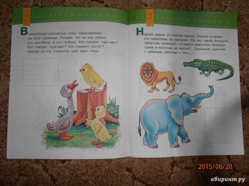 Иллюстрация 4 из 28 для Развиваем речь малыша. 2-3 года | Лабиринт - книги. Источник: lusiaSA