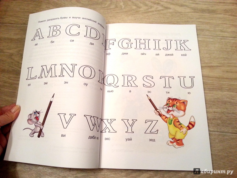 Иллюстрация 44 из 53 для Английский язык для малышей - Валерий Пронин | Лабиринт - книги. Источник: Анна Арт