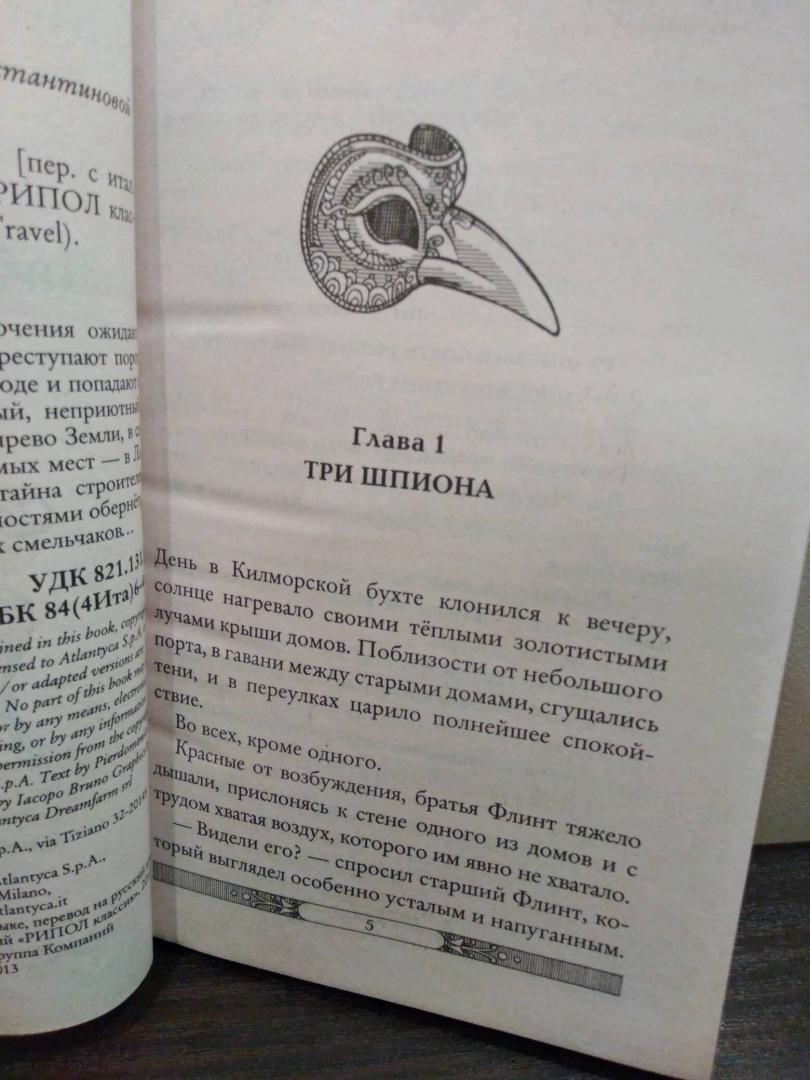 Иллюстрация 24 из 40 для Лабиринт теней - Улисс Мур | Лабиринт - книги. Источник: Дарья