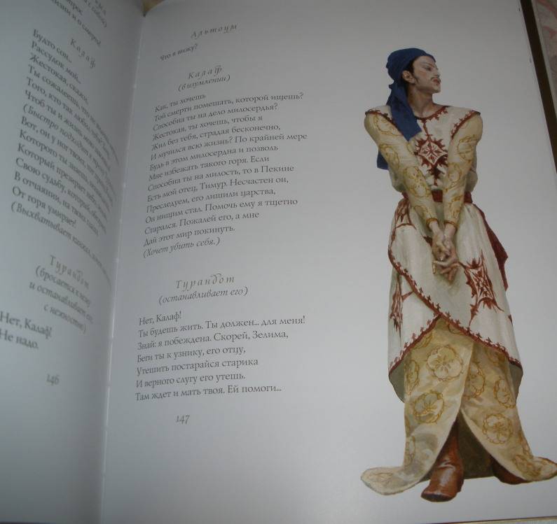 Иллюстрация 25 из 43 для Турандот - Карло Гоцци | Лабиринт - книги. Источник: Прохорова  Анна Александровна