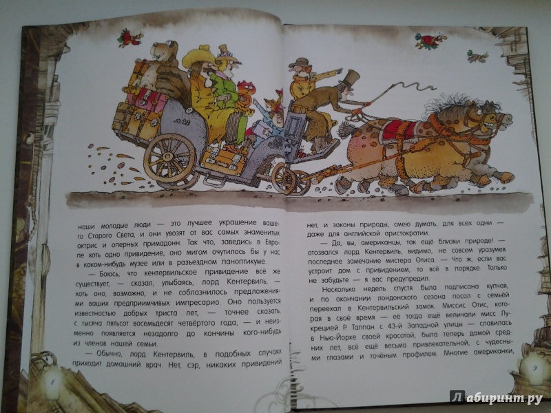 Иллюстрация 13 из 33 для Кентервильское привидение - Оскар Уайльд | Лабиринт - книги. Источник: Olga