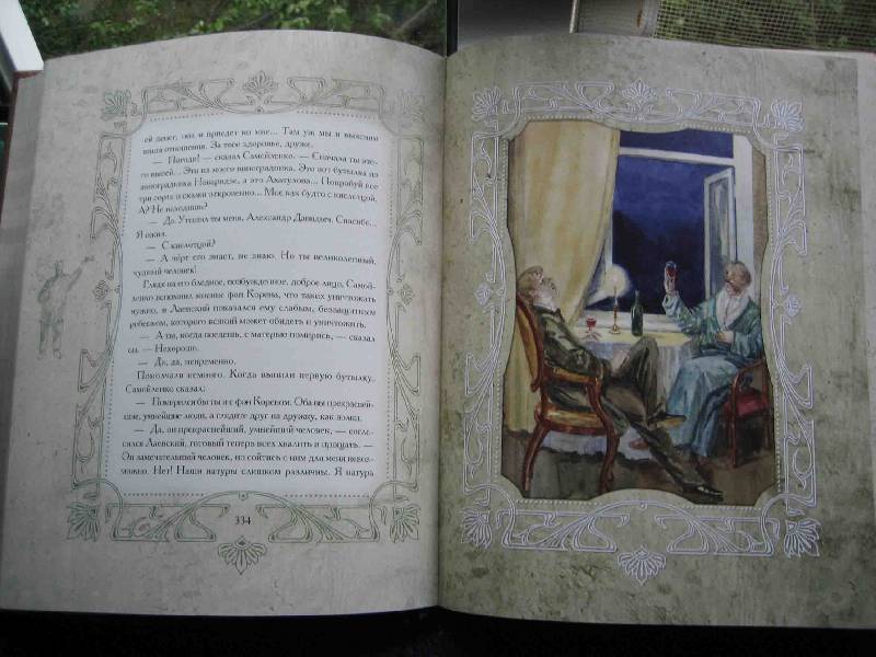 Иллюстрация 10 из 58 для Дама с собачкой - Антон Чехов | Лабиринт - книги. Источник: Трухина Ирина