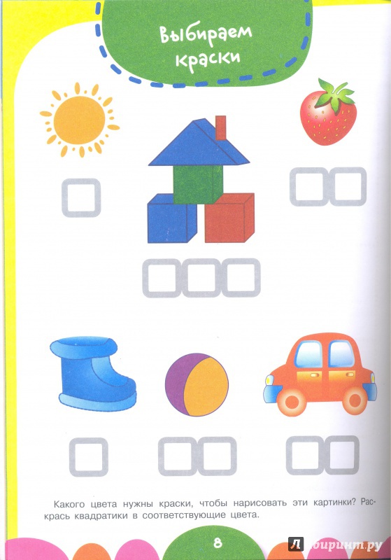 Иллюстрация 12 из 36 для Уроки для малышей. Цвета - И. Попова | Лабиринт - книги. Источник: Тесла