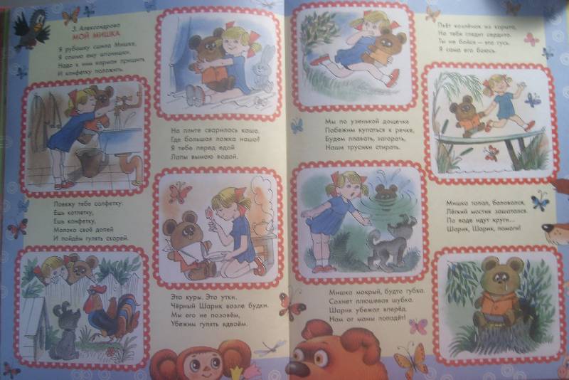 Иллюстрация 5 из 32 для 50 любимых стихов для малышей | Лабиринт - книги. Источник: Солянникова  Алия