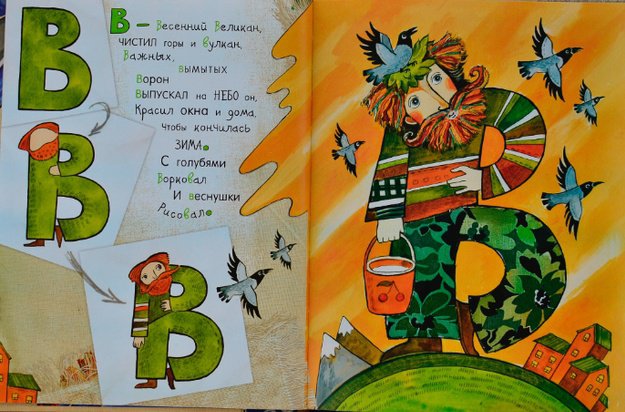 Иллюстрация 195 из 289 для Азбука превращений - Дарья Герасимова | Лабиринт - книги. Источник: Умняшка
