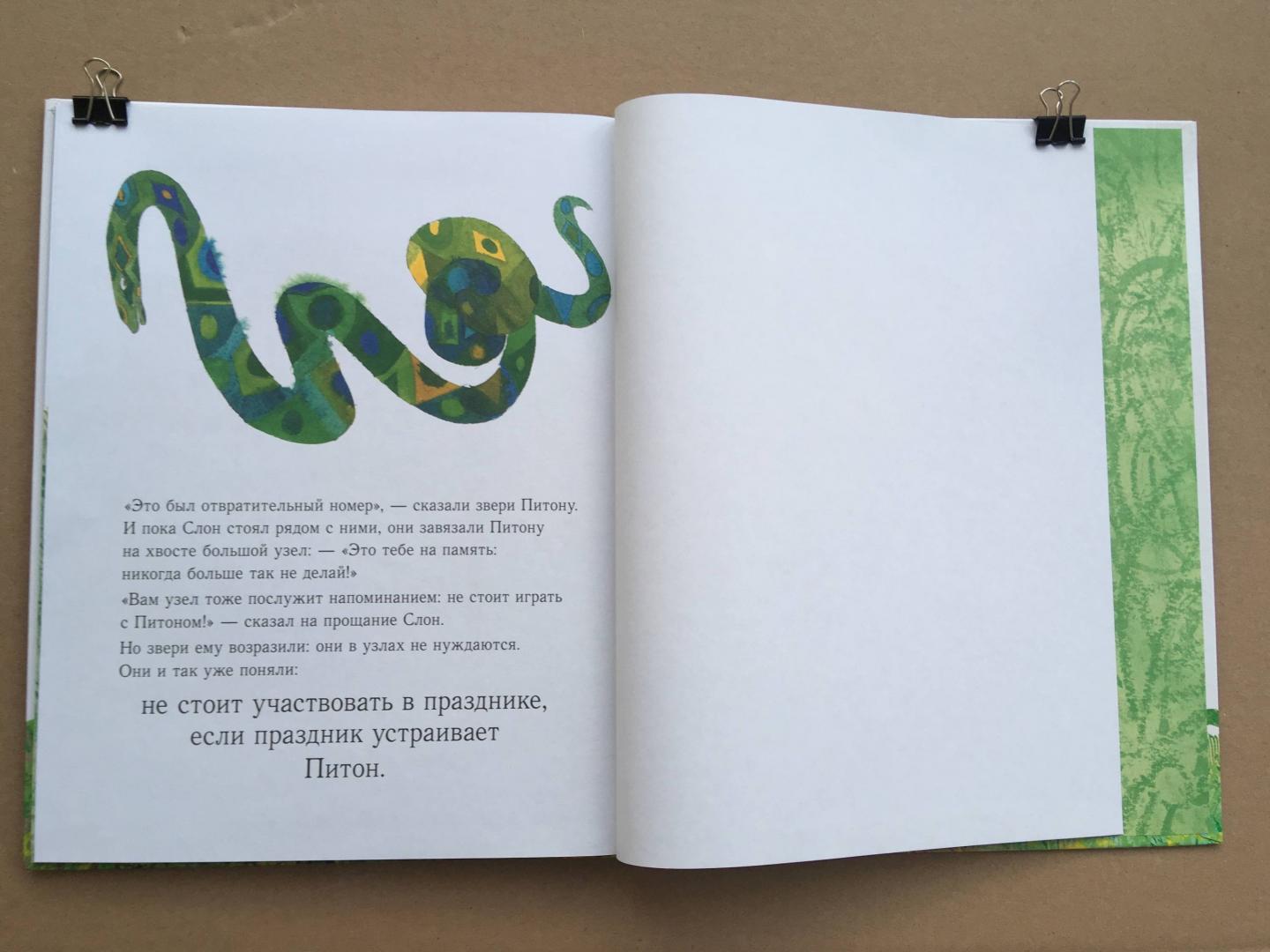 Иллюстрация 30 из 35 для Праздник в джунглях - Брайан Уайлдсмит | Лабиринт - книги. Источник: Ekatterina