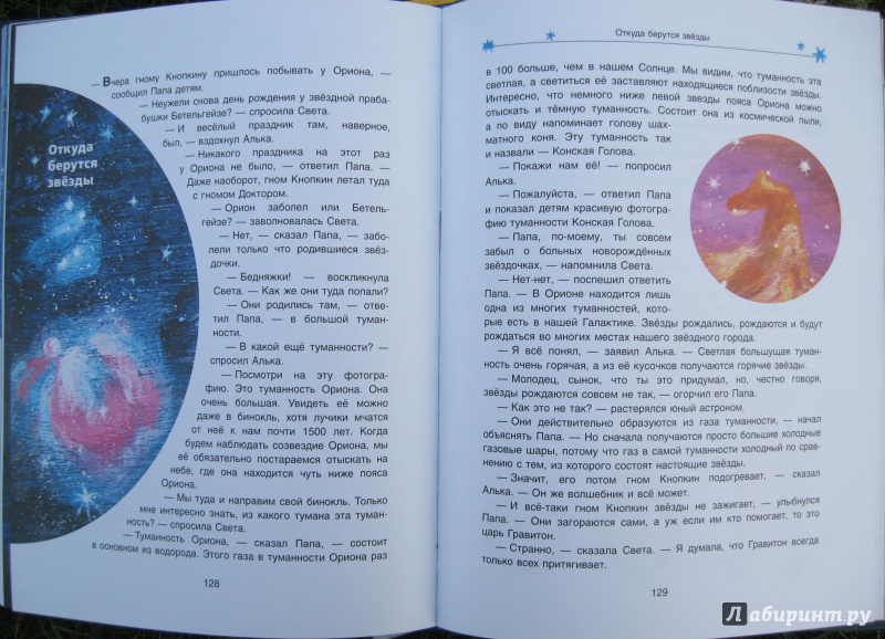 Иллюстрация 53 из 64 для Мир, в котором живут звезды - Ефрем Левитан | Лабиринт - книги. Источник: Воробьев  Владимир