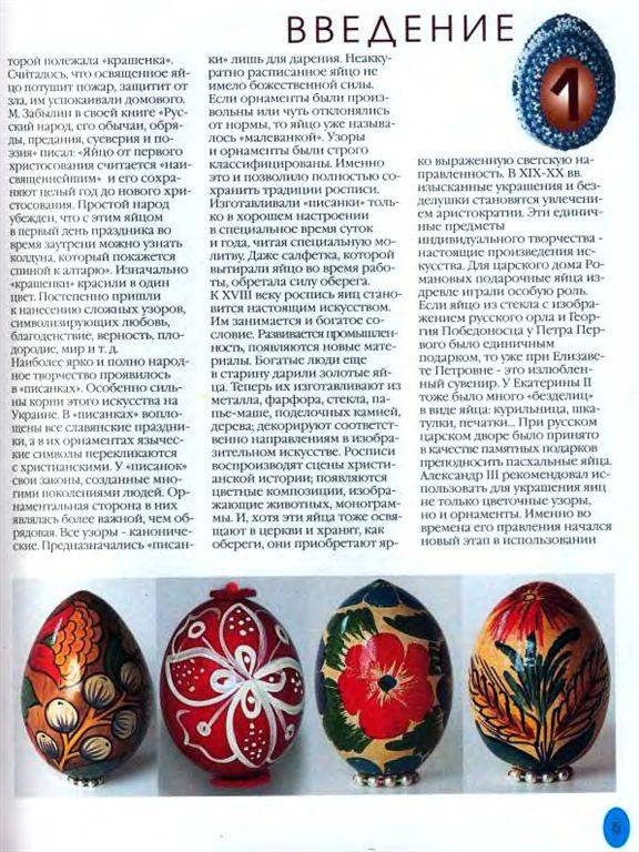 Иллюстрация 19 из 36 для Пасхальные яйца из бисера - Елена Вильчевская | Лабиринт - книги. Источник: Юта