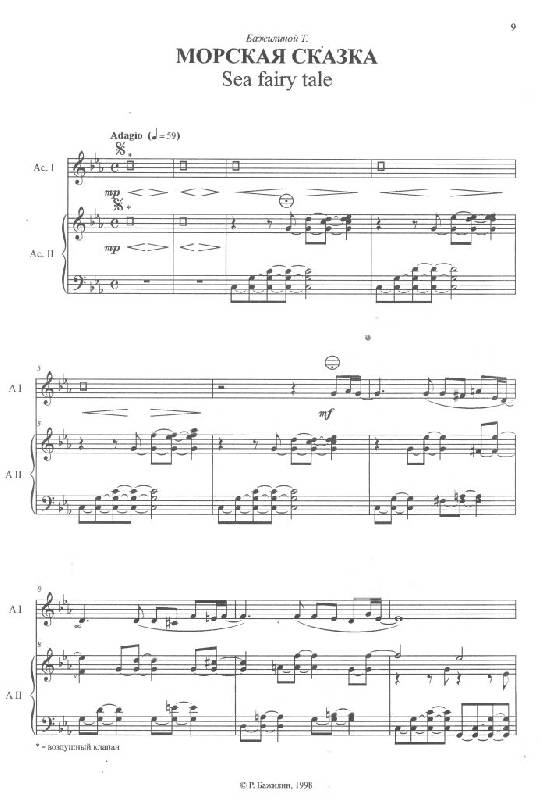 Иллюстрация 5 из 8 для Композиции для аккордеона с фонограммой - Роман Бажилин | Лабиринт - книги. Источник: Юта