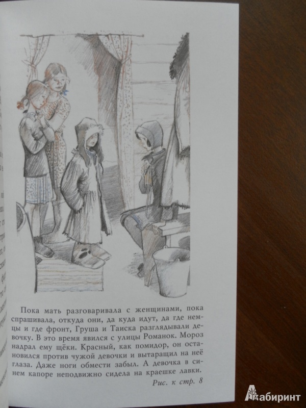 Иллюстрация 11 из 18 для Девочка из города - Любовь Воронкова | Лабиринт - книги. Источник: Катрин7