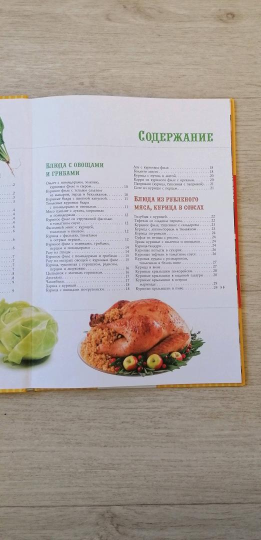 Иллюстрация 10 из 12 для 100 лучших рецептов блюд из курицы в мультиварке | Лабиринт - книги. Источник: Бефус  Рената Сарвартиновна